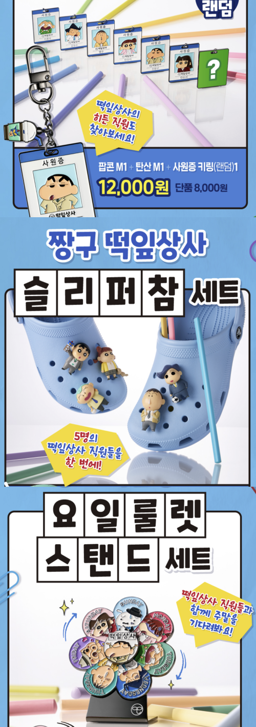 CGV 짱구 사원증 떡잎상사 콜라보 굿즈 가격 구매처